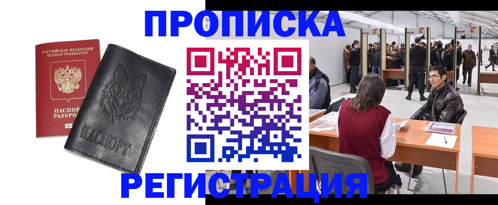 временная регистрация адрес в Мытищах