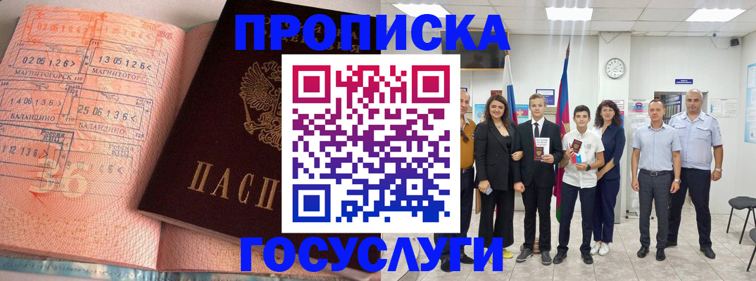 временная регистрация купить в Мытищах