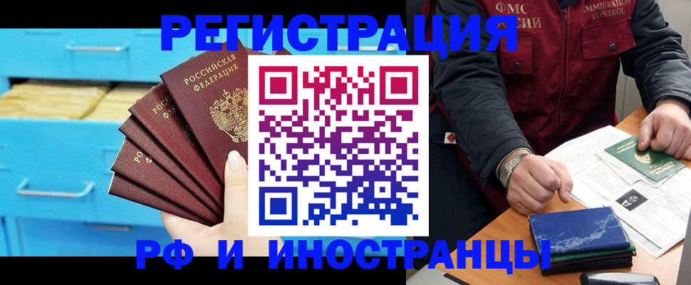 прописка регистрация в Мытищах