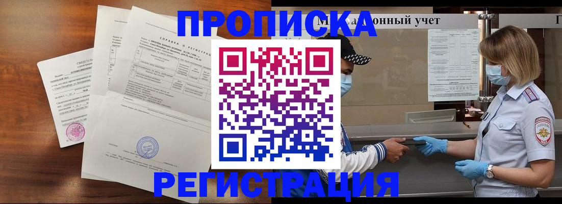 где прописаться в Мытищах